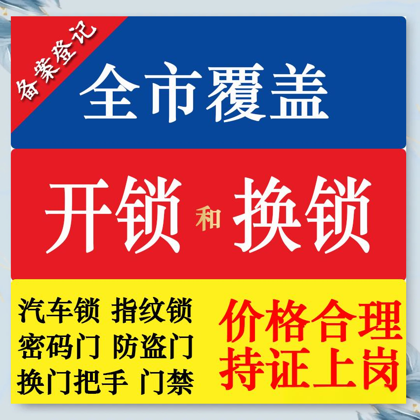 安龙开锁防盗解码汽车钥匙服务